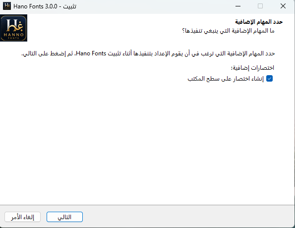 اختيار إنشاء اختصار Hano Fonts على سطح المكتب