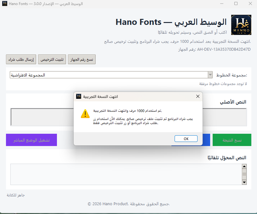 واجهة Hano Fonts التجريبية وأزرار الشراء وتثبيت الترخيص