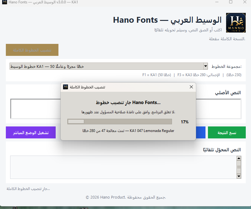 شريط تقدم تثبيت خطوط Hano Fonts عند 17 بالمئة