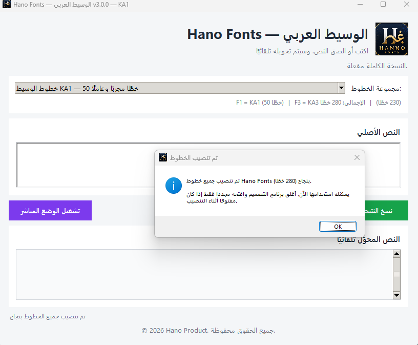 رسالة نجاح تثبيت جميع خطوط Hano Fonts