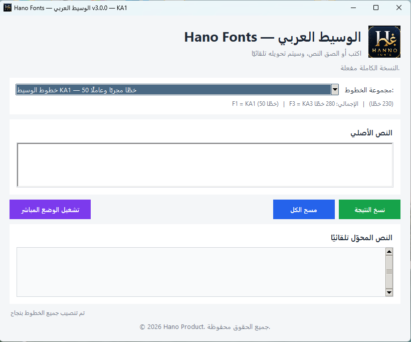 واجهة Hano Fonts الكاملة الجاهزة للكتابة والتحويل