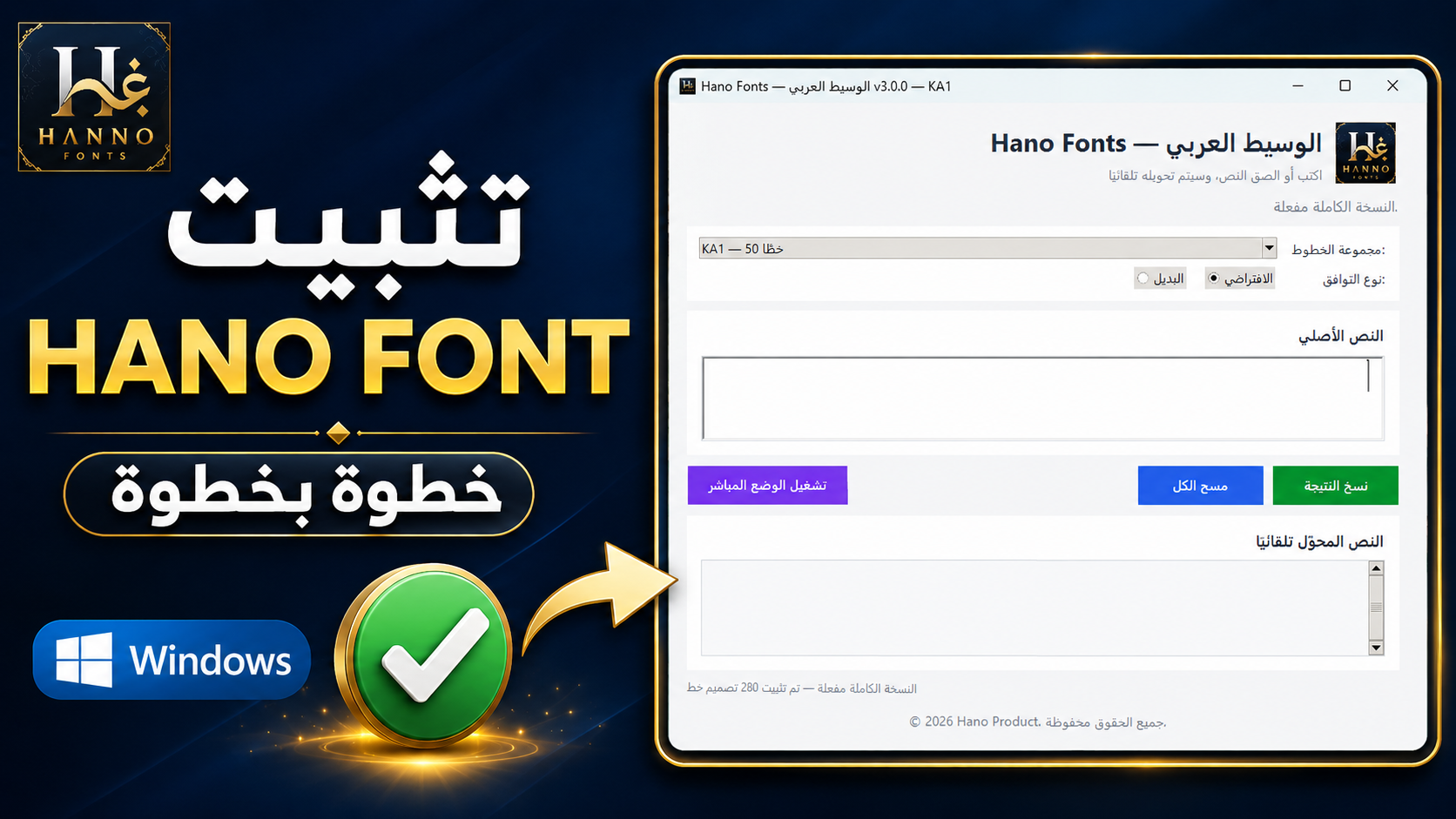 تثبيت البرنامج