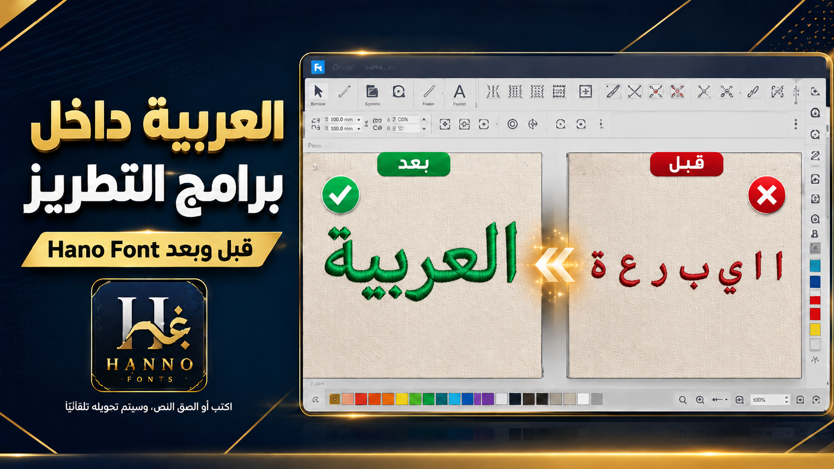Hano Font مغ برامج التطريز